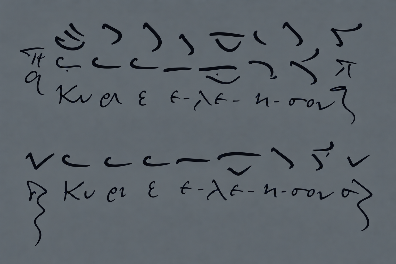 A decorative interpretation of the handwritten Kyrie Eleison chant, redrawn in dark ink on grey